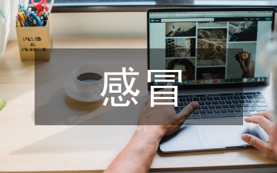 感冒