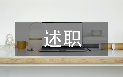 副縣長(zhǎng)述職述廉報(bào)告