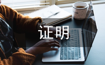 掛失證明