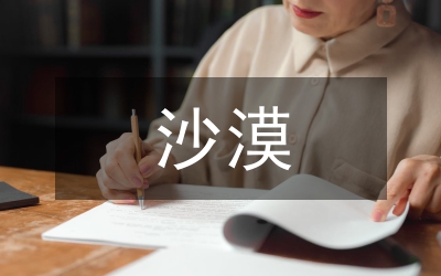 沙漠旅游產(chǎn)品設計論文