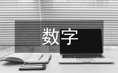 數字經濟時代電力企業(yè)財務探討