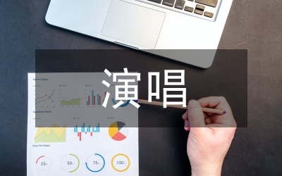 藝術(shù)歌曲演唱與歌劇演唱差異研究