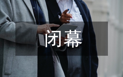 在政協(xié)九屆二次會議閉幕會上的講話