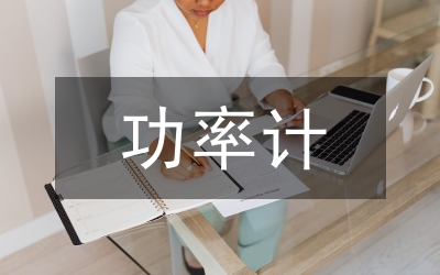功和功率教學教案