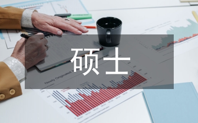 碩士金融論文