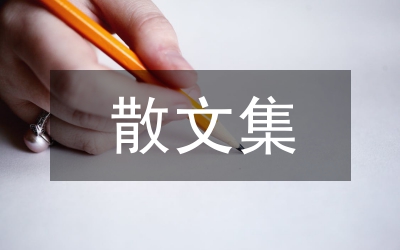 老舍散文集