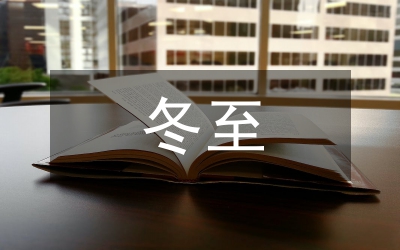 冬至是什么時(shí)候