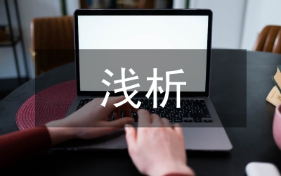 淺析刑法理論中的洗錢(qián)罪