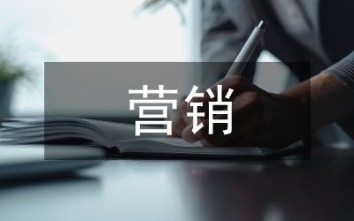 病毒性營銷方案策劃