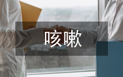 慢性咳嗽