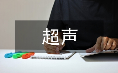 胎兒畸形超聲診斷學(xué)
