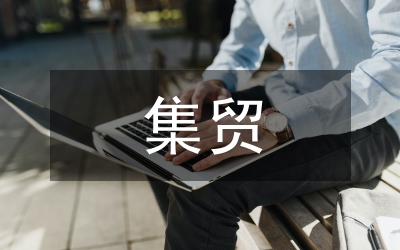 市工商局集貿(mào)市場(chǎng)監(jiān)管工作方案