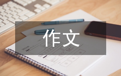 溫暖的作文