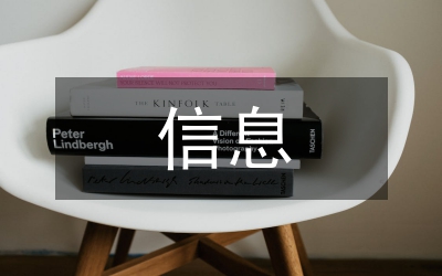 信息調研思考