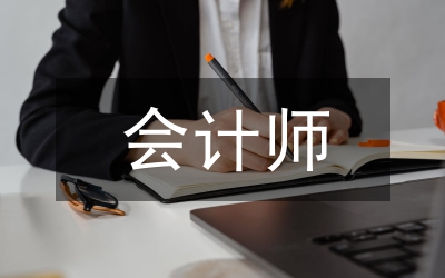 會計師考試試題