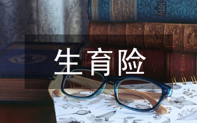 生育權(quán)