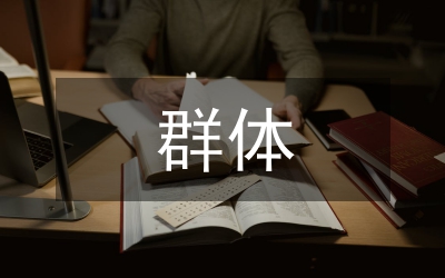 群體理性