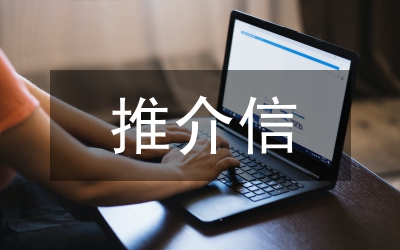 群眾文化活動項目推介書