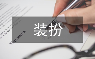 裝扮出春節(jié)的喜慶