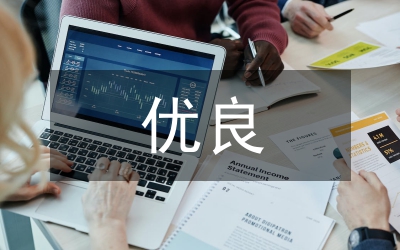 中華民族優(yōu)良道德時(shí)代價(jià)值研究論文
