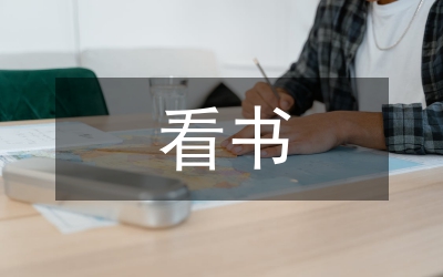 我愛看書