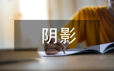 陰影