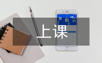 上課