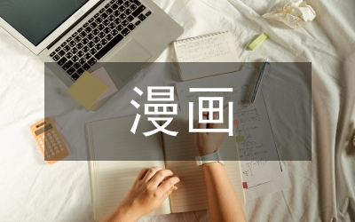 一幅讓人深思的漫畫(huà)