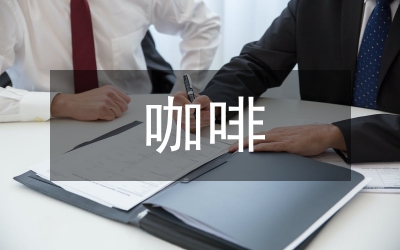 咖啡語錄