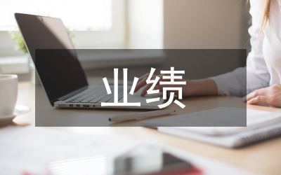 工分制業(yè)績考核制度
