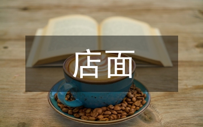 店面營銷