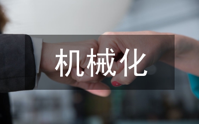 機械化水稻育秧通知