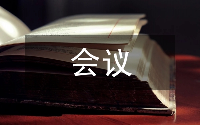 會(huì)議論文參考文獻(xiàn)格式