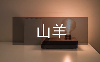 山羊過獨(dú)木橋
