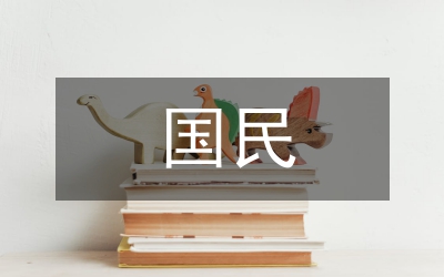 全國(guó)國(guó)民閱讀調(diào)查報(bào)告