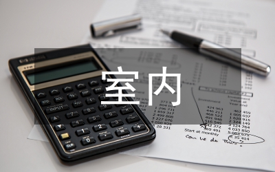 歐式簡(jiǎn)約室內(nèi)空間設(shè)計(jì)論文