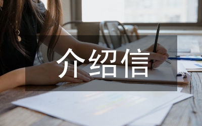黨員組織關(guān)系介紹信通知
