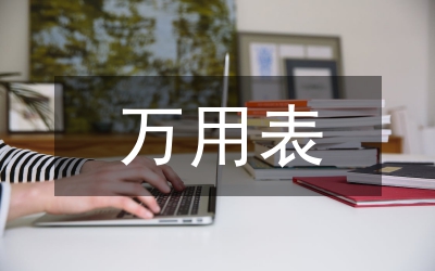 萬用表組裝實訓(xùn)總結(jié)