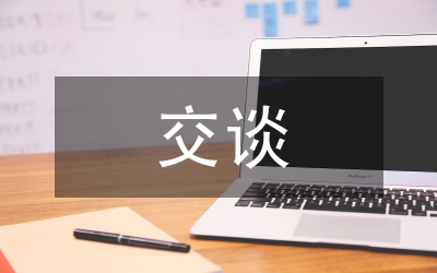 稱呼和交談內(nèi)容要得當(dāng)