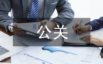 公關危機管理