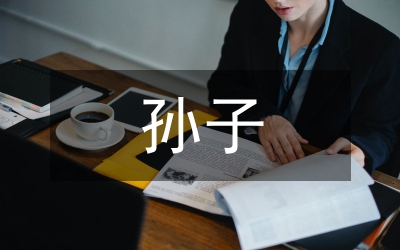 孫子滿月賀詞