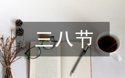 衛(wèi)生系統(tǒng)三八紅旗集體事跡