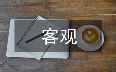 客觀自然法發(fā)展論文