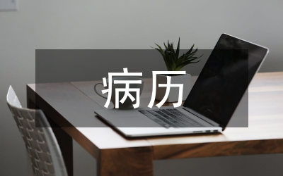 醫(yī)療機構病歷管理規(guī)定