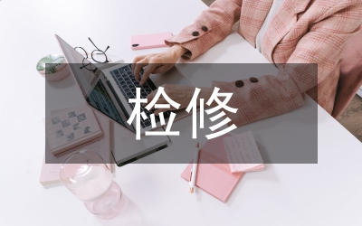 電氣設(shè)備檢修實訓(xùn)總結(jié)