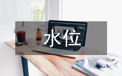 水位監(jiān)測
