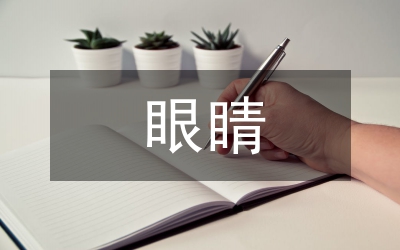 三個(gè)人一雙眼睛