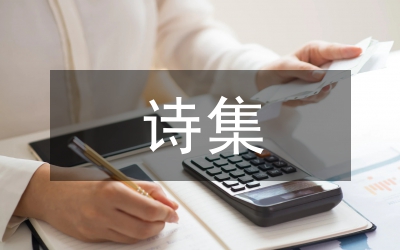 王維詩(shī)集