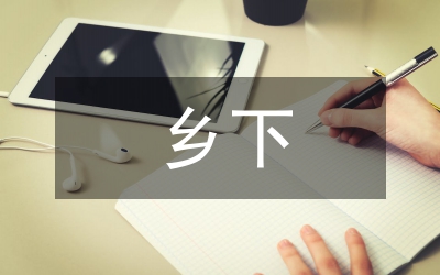 鄉(xiāng)下黨支干部先進(jìn)事跡材料