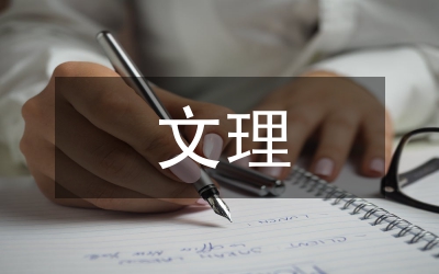文理不分科